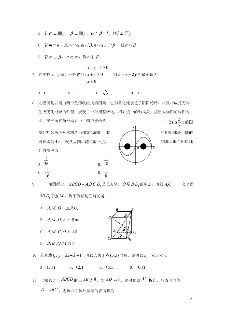 2019-2020学年遂宁市高二上期期末考试 数学（文） word版_第2页