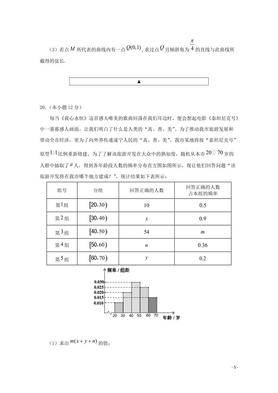 2019-2020学年遂宁市高二上期期末考试 数学（文） word版_第5页