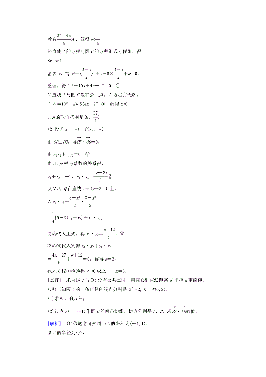 2020高三数学总复习 8-3直线、圆与圆的位置关系及空间直角坐标系练习 新人教B版（通用）_第4页