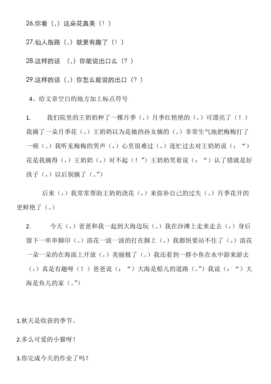 二年级标点符号练习题以及答案.doc_第4页