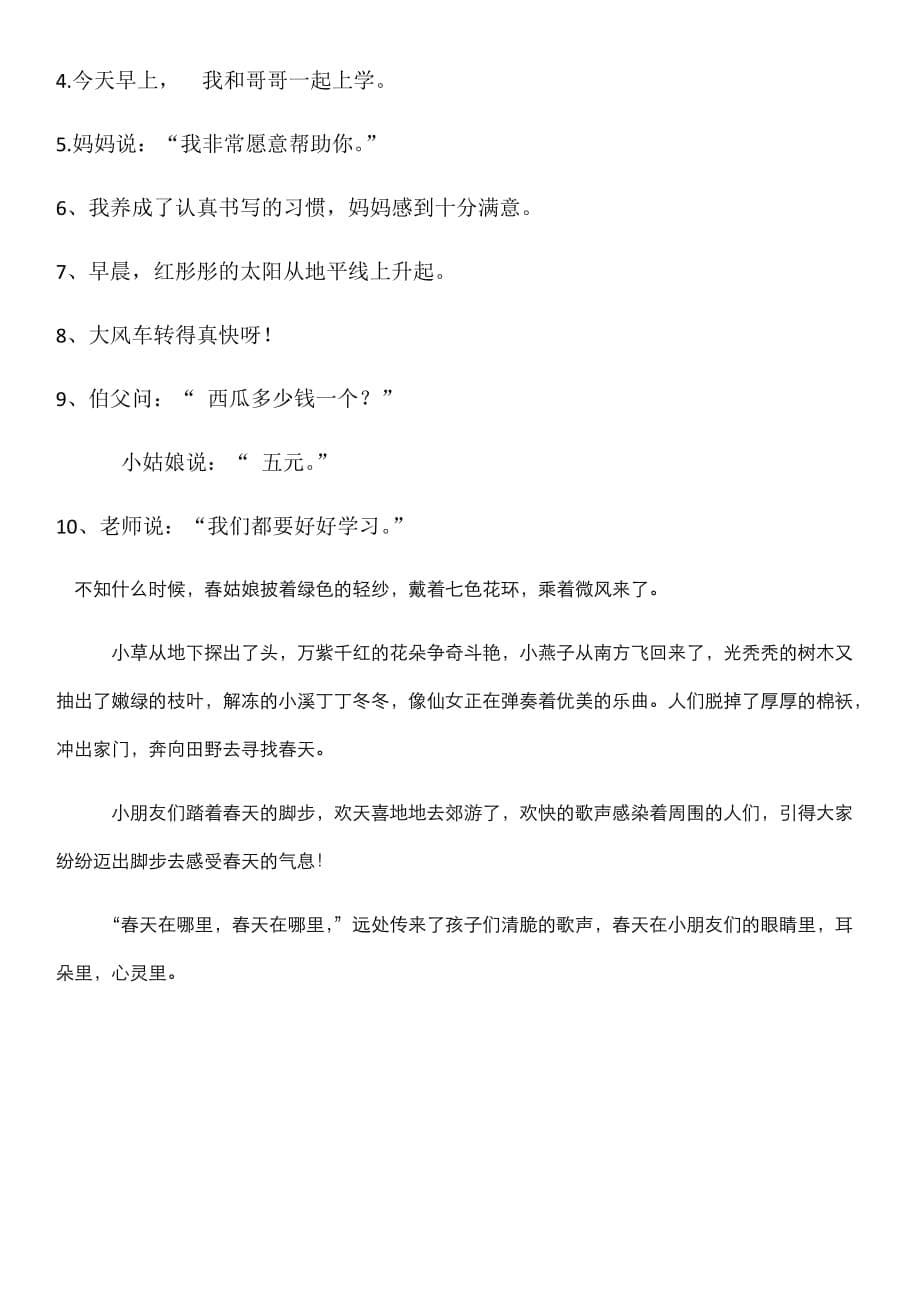 二年级标点符号练习题以及答案.doc_第5页