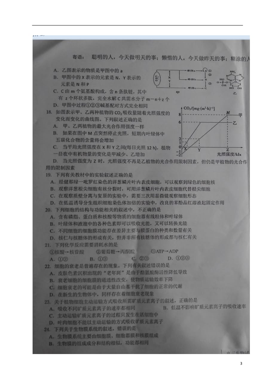 宁夏高三生物上学期第二次（10月）月考试题（扫描版无答案）_第3页