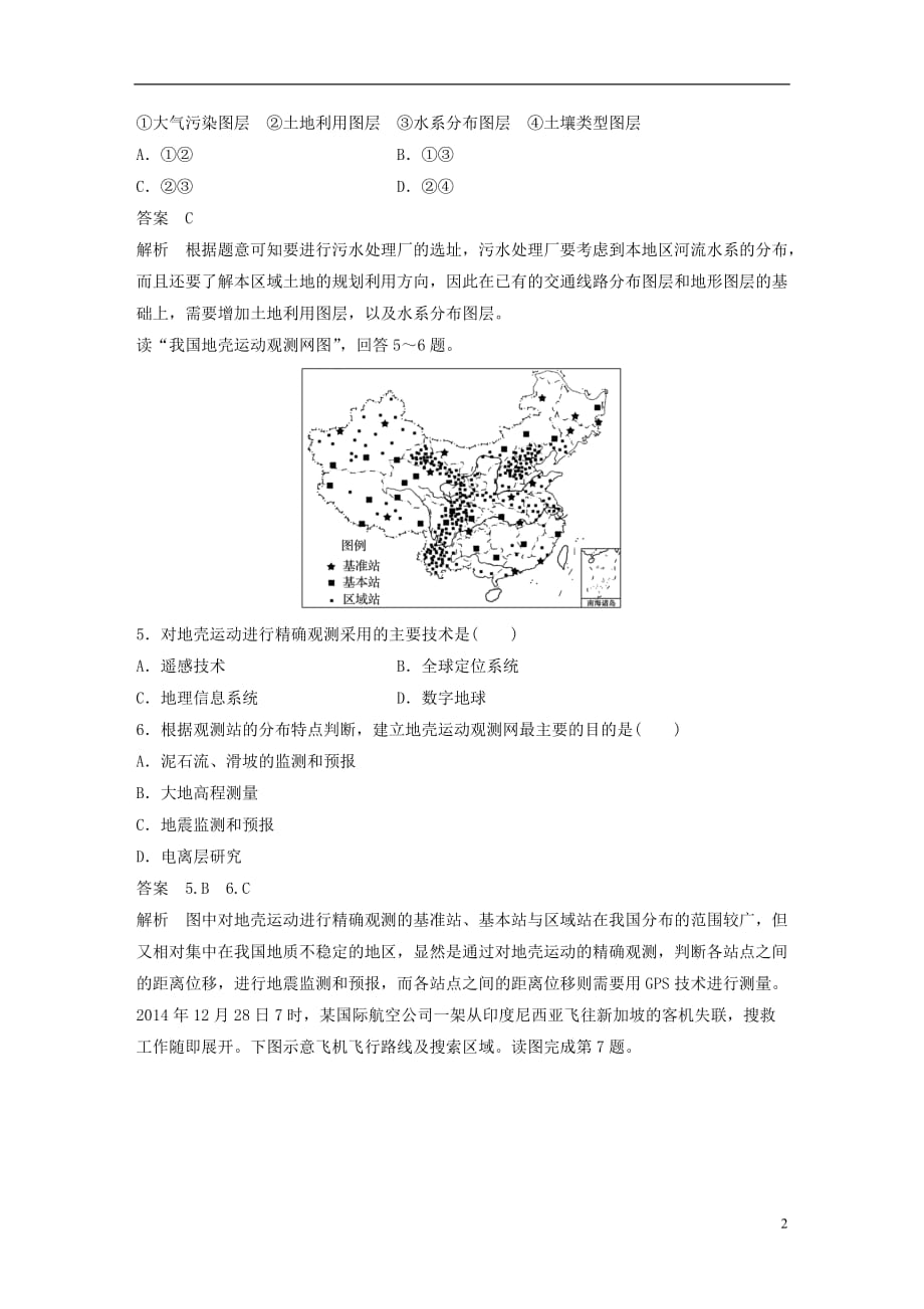 高考地理二轮复习专题十一地理信息技术应用强化练_第2页