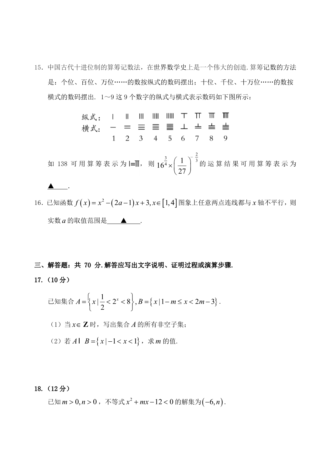 2019-2020学年山东泰安肥城市高一上学期期中考试数学试题_第4页