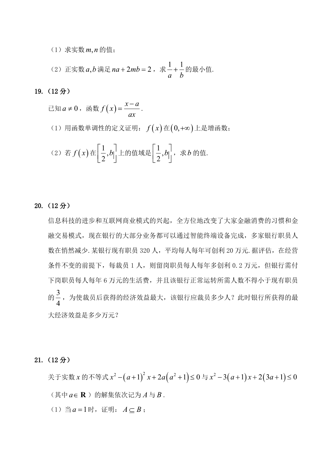 2019-2020学年山东泰安肥城市高一上学期期中考试数学试题_第5页