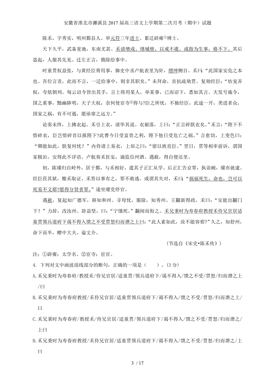 安徽省淮北市濉溪县高三语文上学期第二次月考（期中）试题_第3页