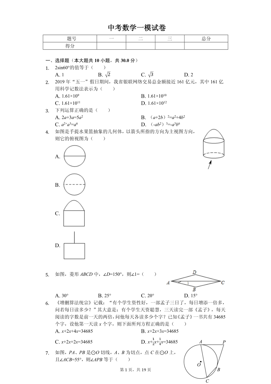2020年河南省中考数学全真模拟试卷二十八套_第1页