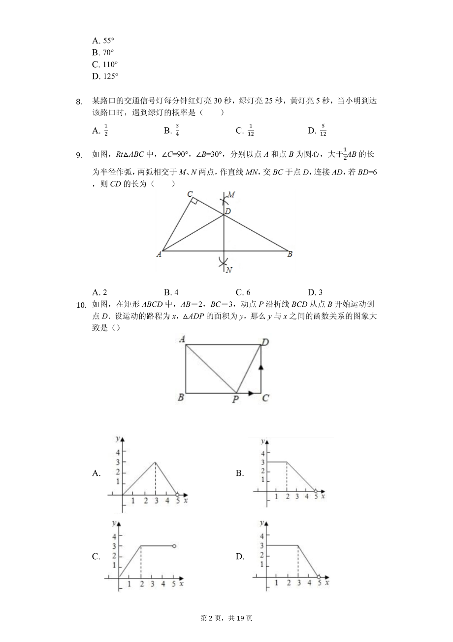 2020年河南省中考数学全真模拟试卷二十八套_第2页