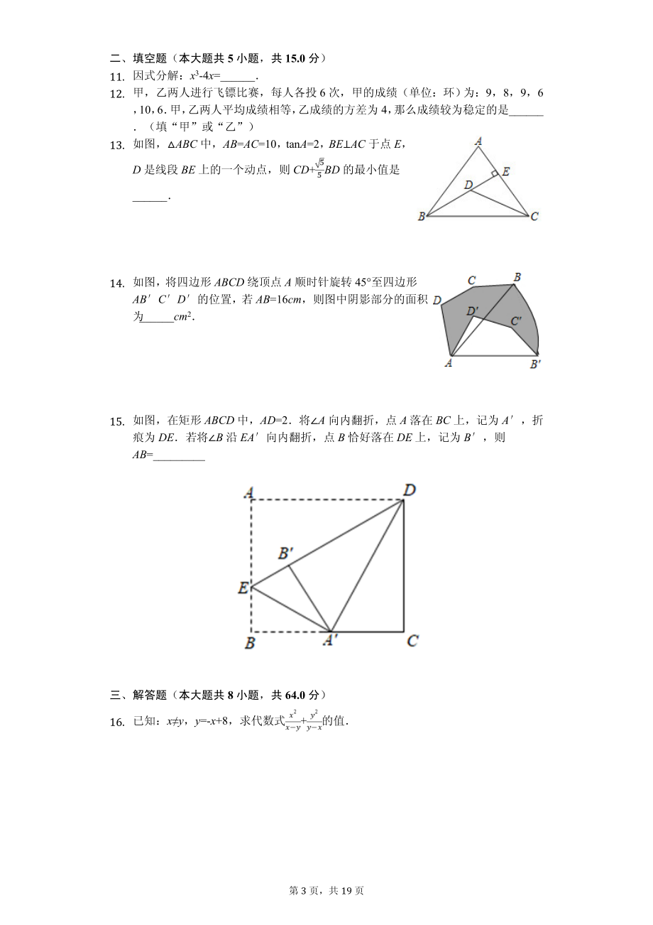 2020年河南省中考数学全真模拟试卷二十八套_第3页