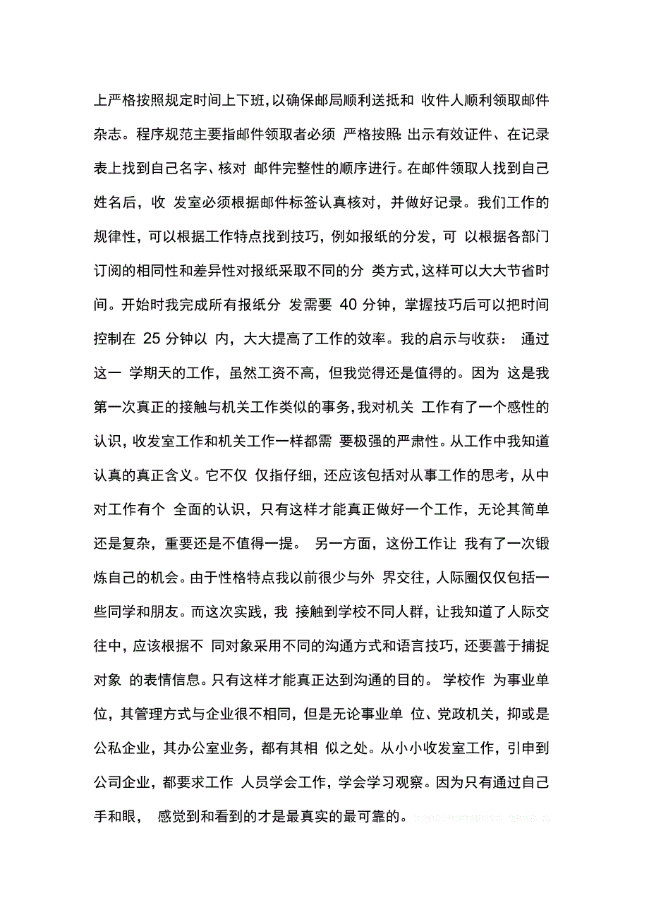 202X年学校收发室个人工作总结_第2页