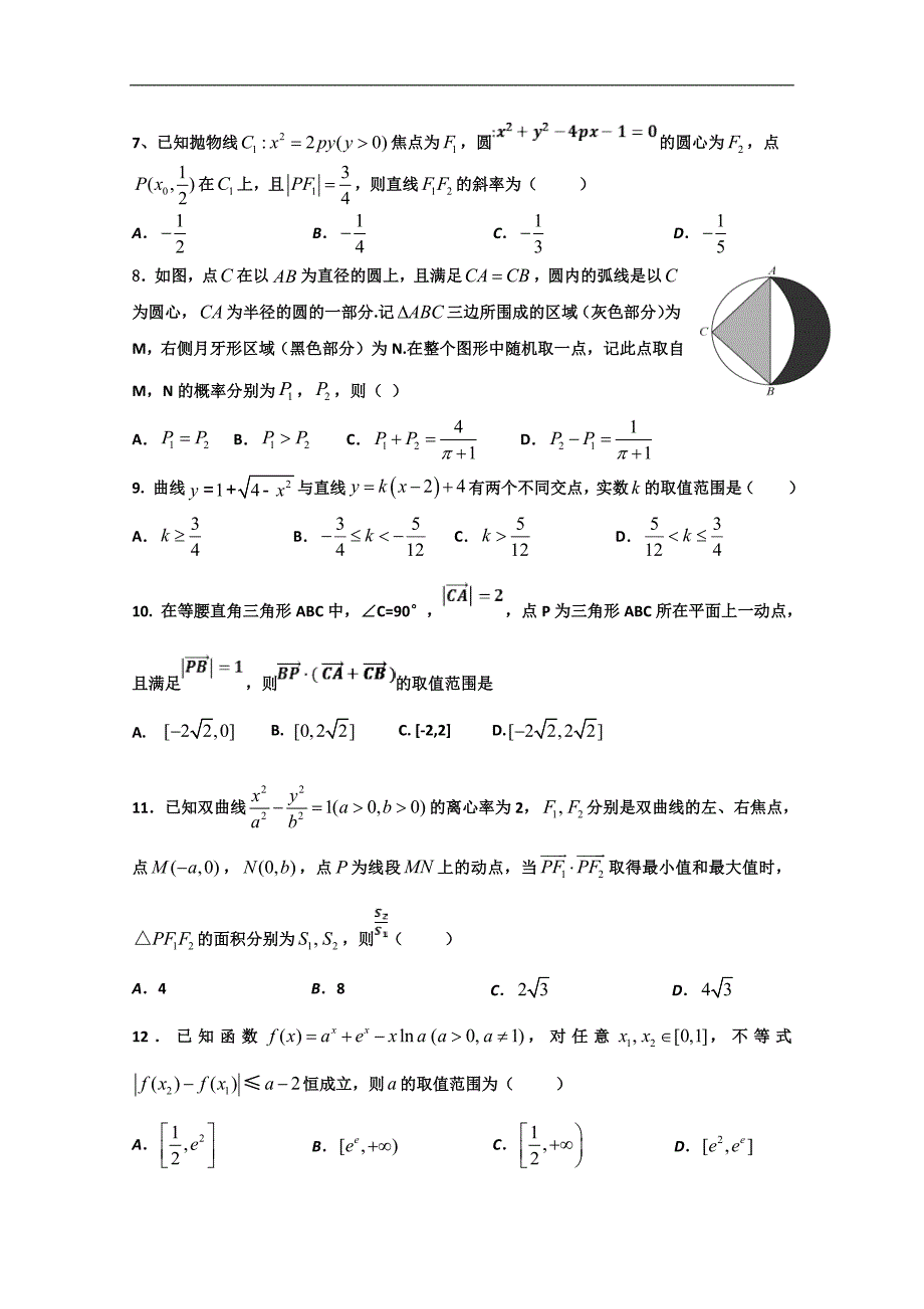 三台县芦溪中学2020届高三上学期“二诊”考前模拟数学（理）试题 Word版含答案_第2页