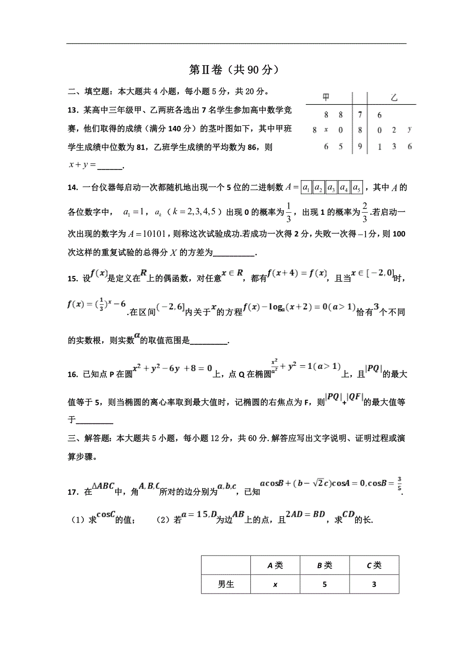 三台县芦溪中学2020届高三上学期“二诊”考前模拟数学（理）试题 Word版含答案_第3页