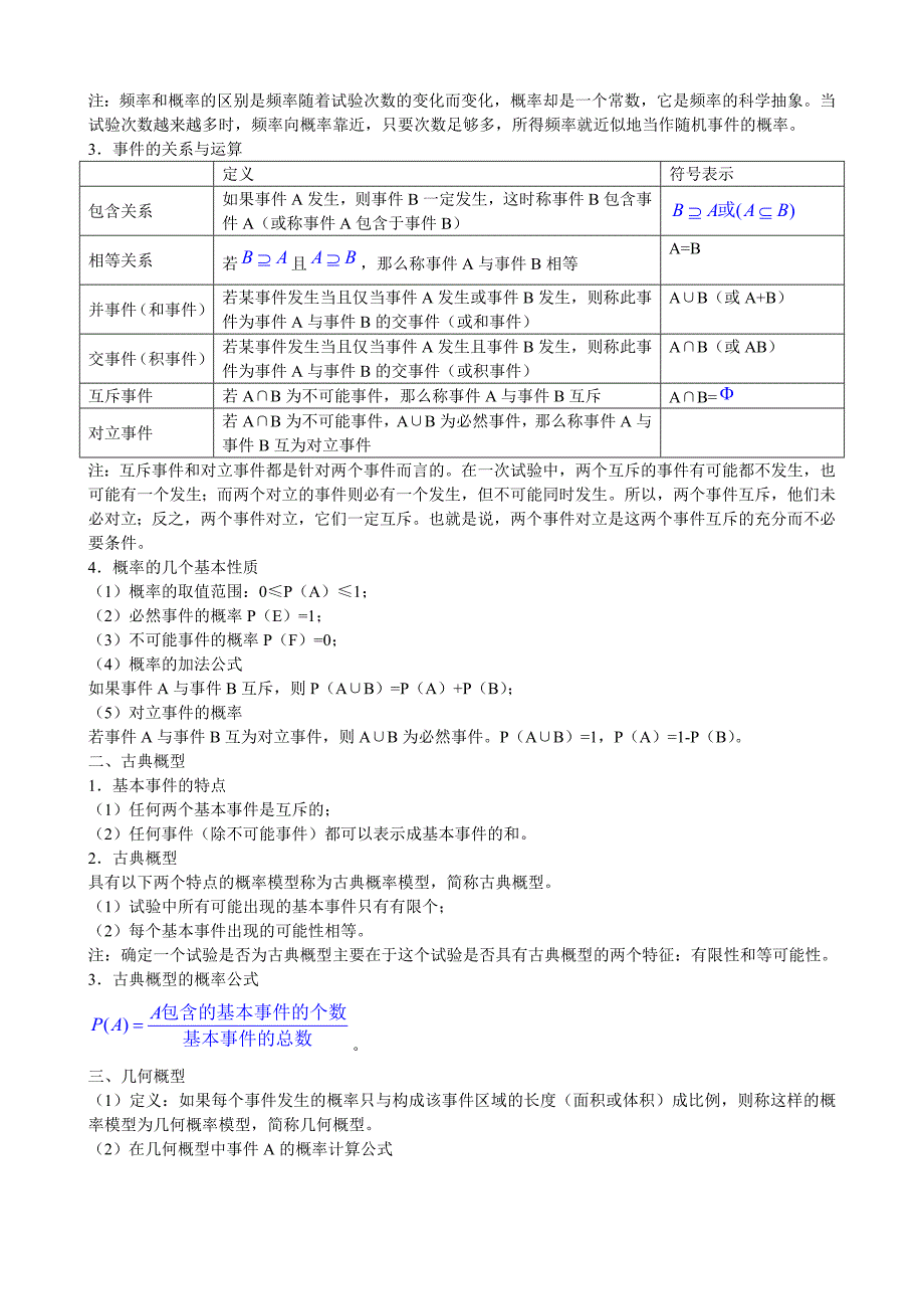 2020版高考数学一轮复习 11.2概率精品学案 新人教版（通用）_第2页