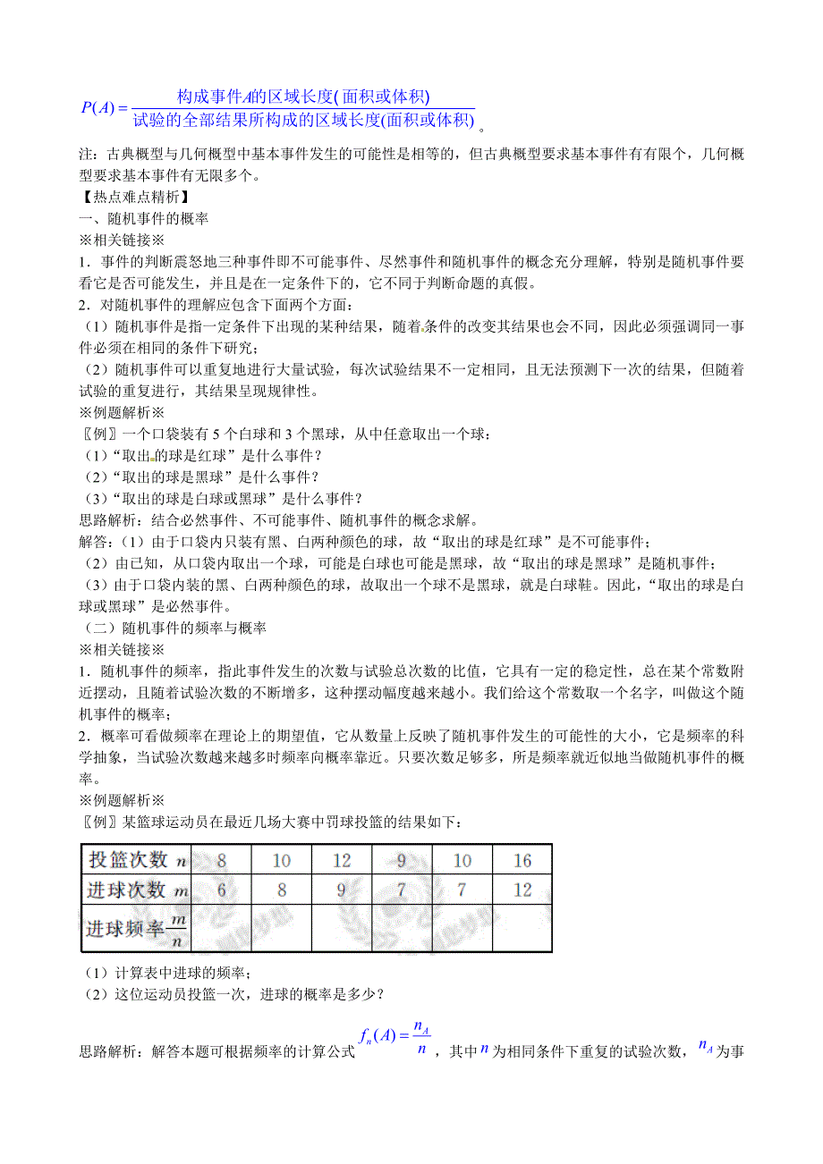 2020版高考数学一轮复习 11.2概率精品学案 新人教版（通用）_第3页