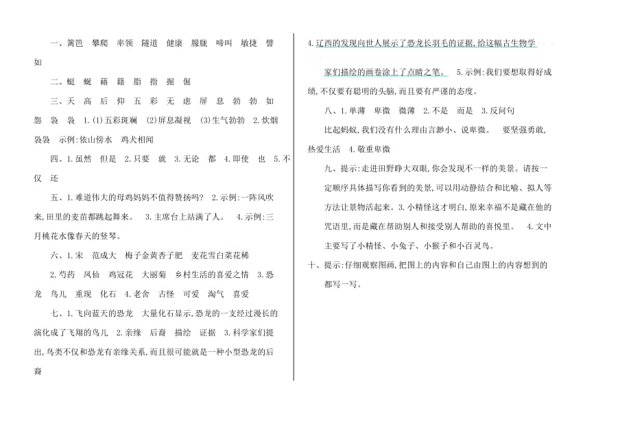 2020年部编版四年级语文下册期中测试题及答案_第4页