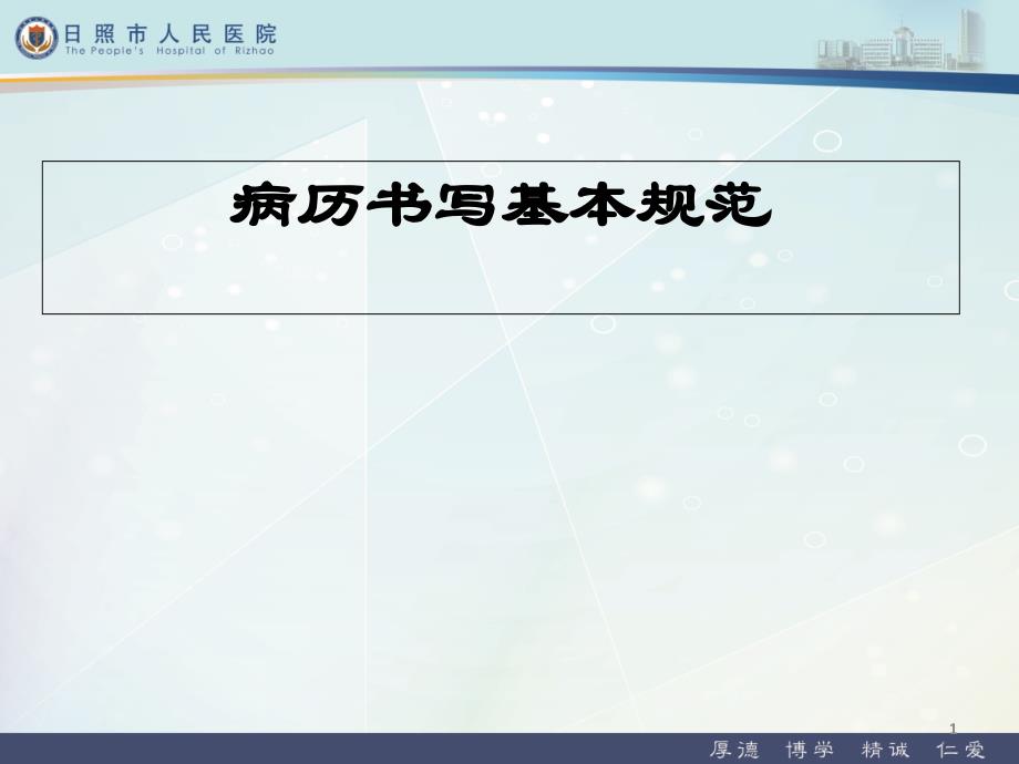 病历书写基本规范--课件_第1页