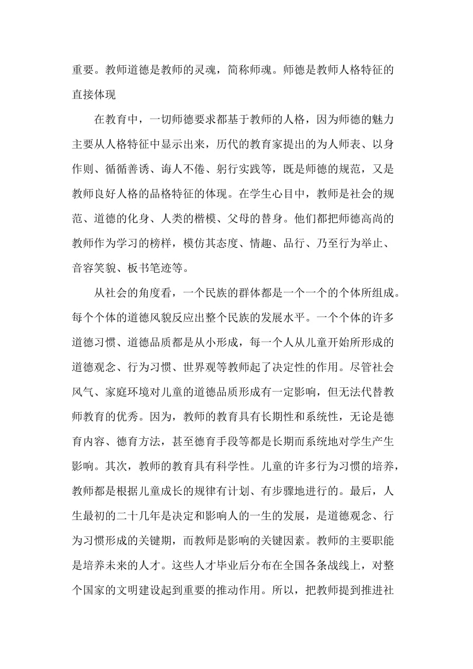 心得体会 心得体会范文 老师学习师德师风心得体会_第2页