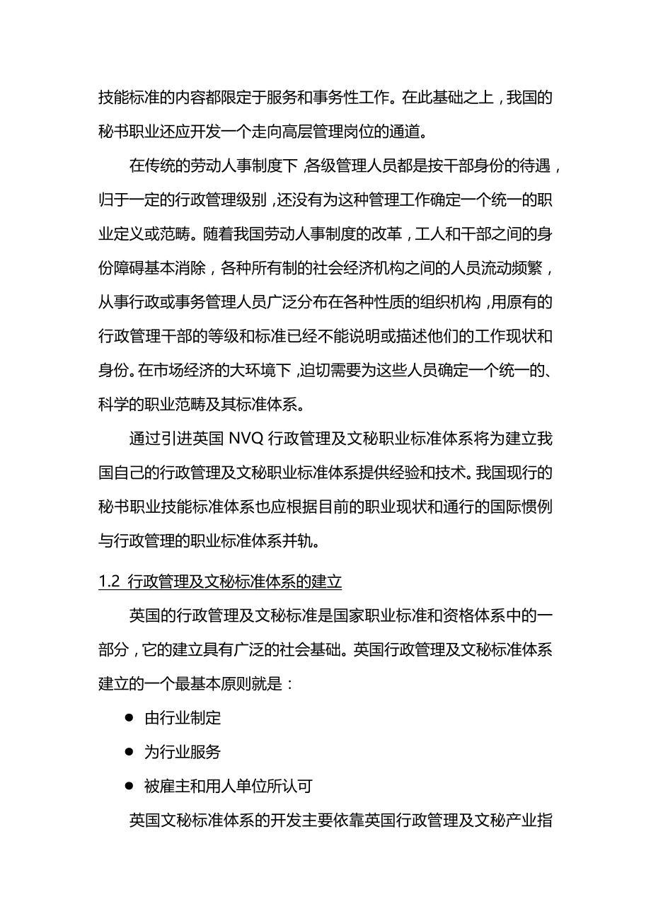 （人力资源知识）2020年NVQ行政管理及文秘标准体系引进工作指南__第4页