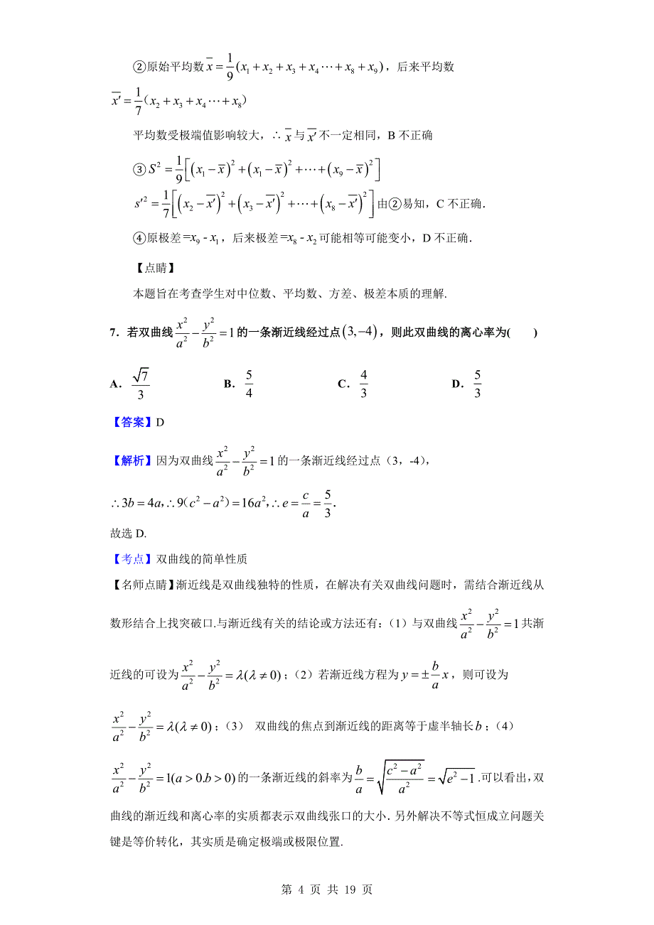 2019-2020学年哈尔滨市尚志市高二上学期第三次月考数学（理）试题（解析版）_第4页