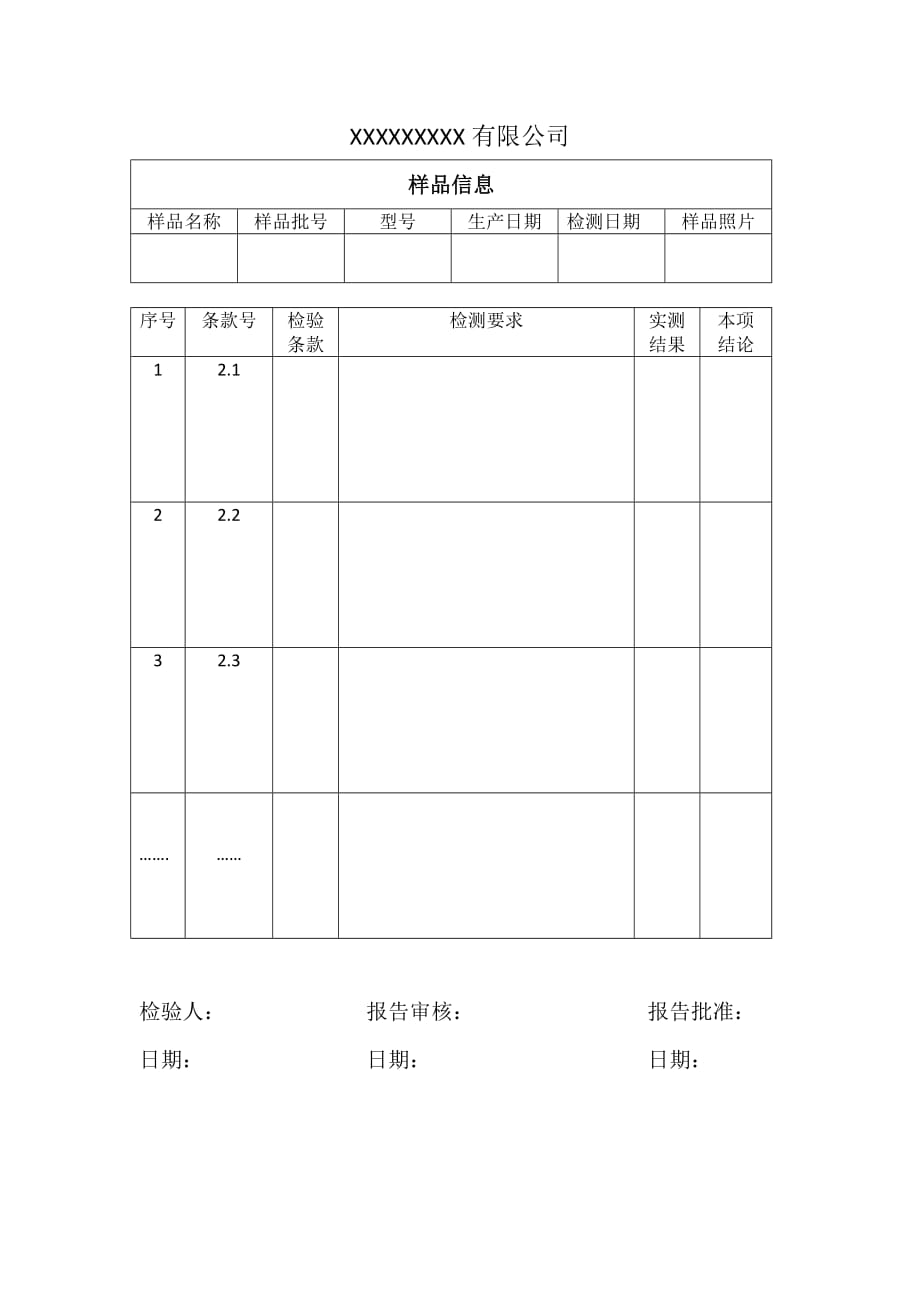 一类医疗器械自检报告模板.doc_第2页