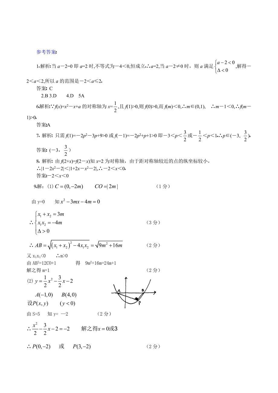 三个二次及其关系.doc_第5页