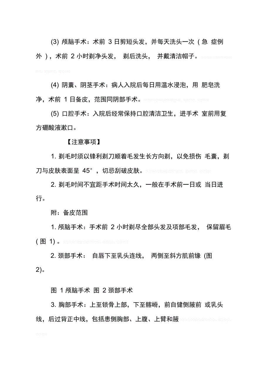 202X年外科护理学实习操作指导_第3页