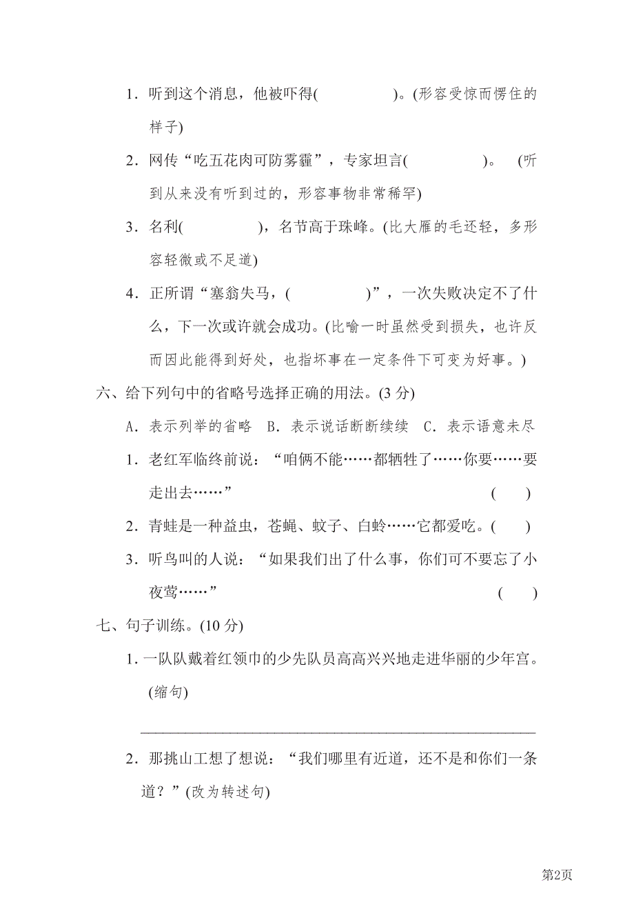 部编版六年级下册语文重点中学小升初考试语文试卷（一）含答案_第2页