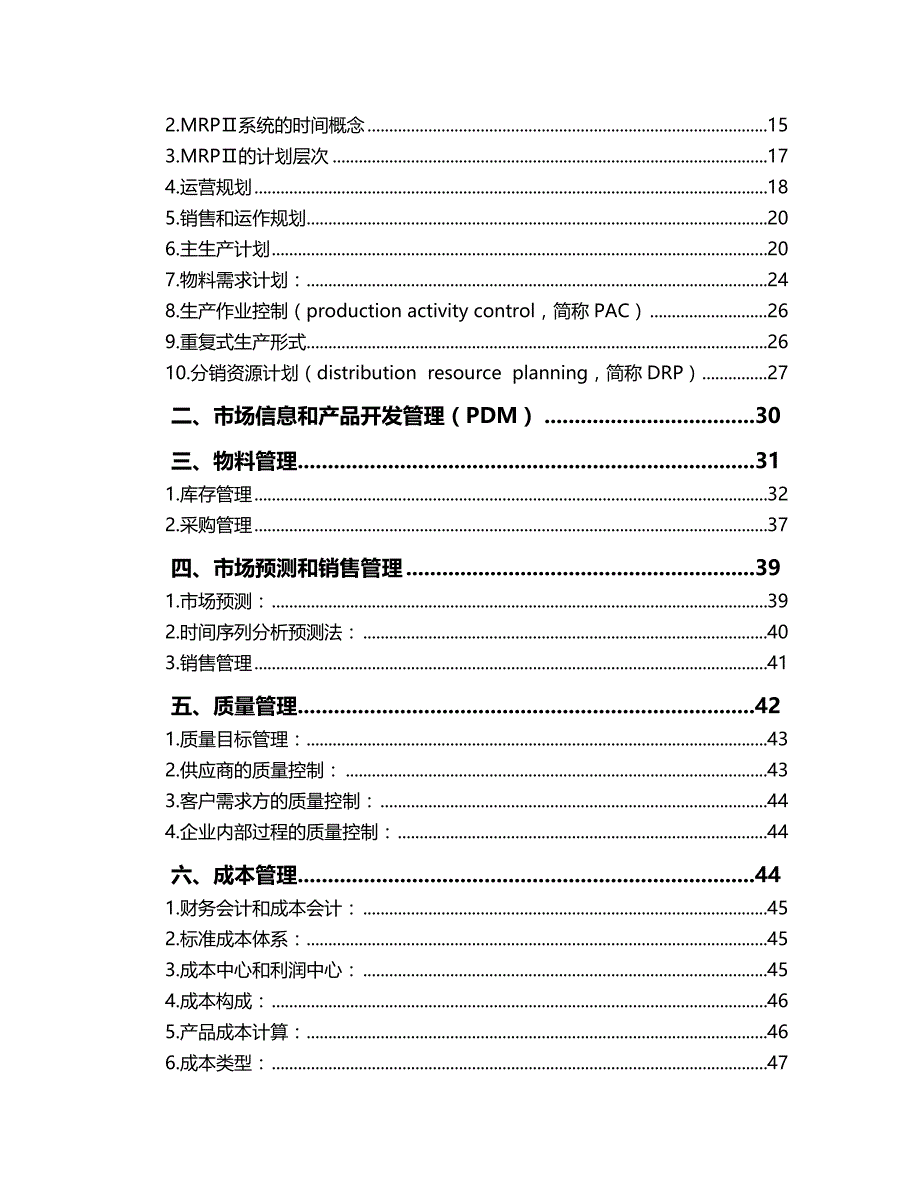 2020（培训体系）2020年ERP企业资源计划系统培训教材_第4页