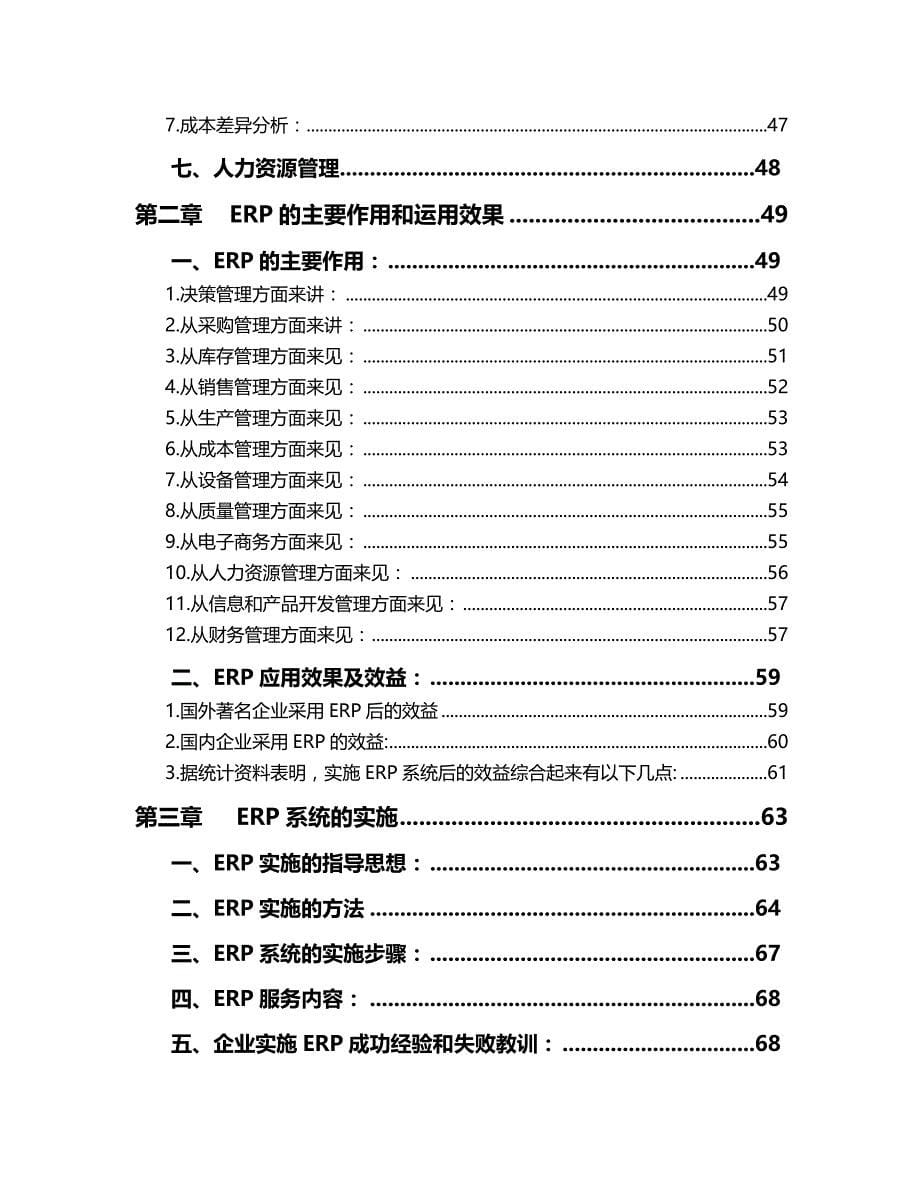 2020（培训体系）2020年ERP企业资源计划系统培训教材_第5页