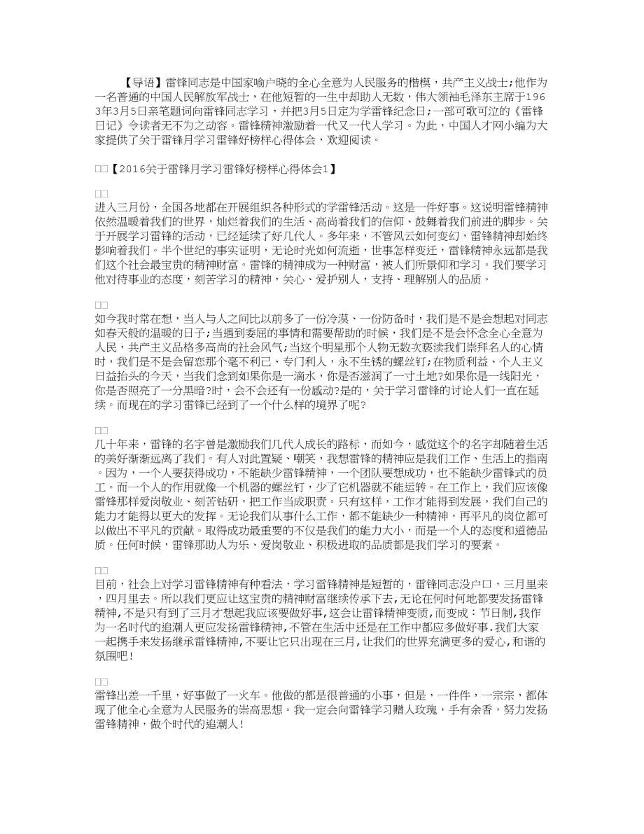 2016关于雷锋月学习雷锋好榜样心得体会.doc_第1页