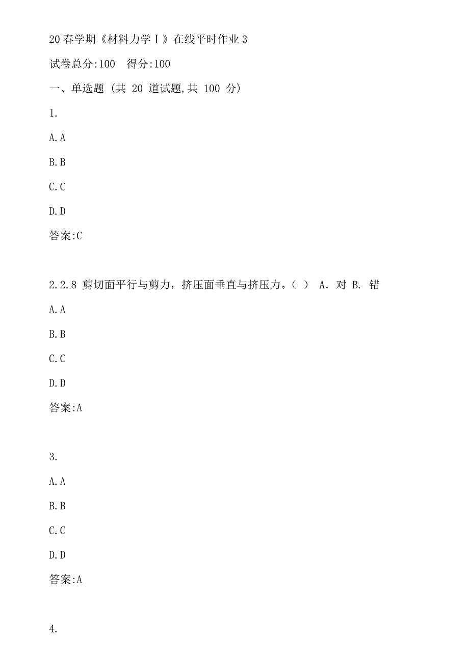 东大20春学期《材料力学Ⅰ》在线平时作业3参考答案_第1页