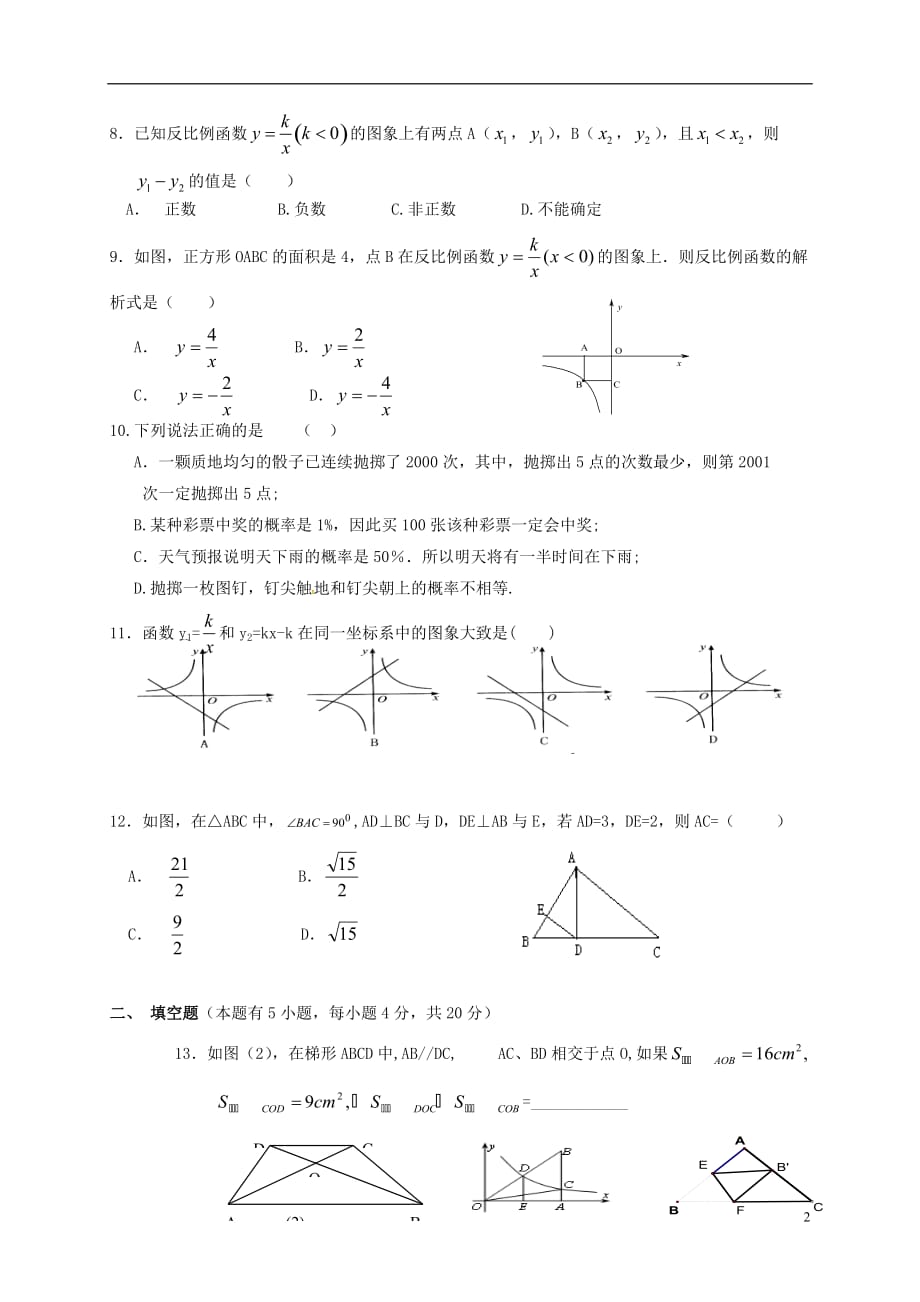 山东省临沂市兰陵县第一片区九年级数学上学期第二次月考试题_第2页