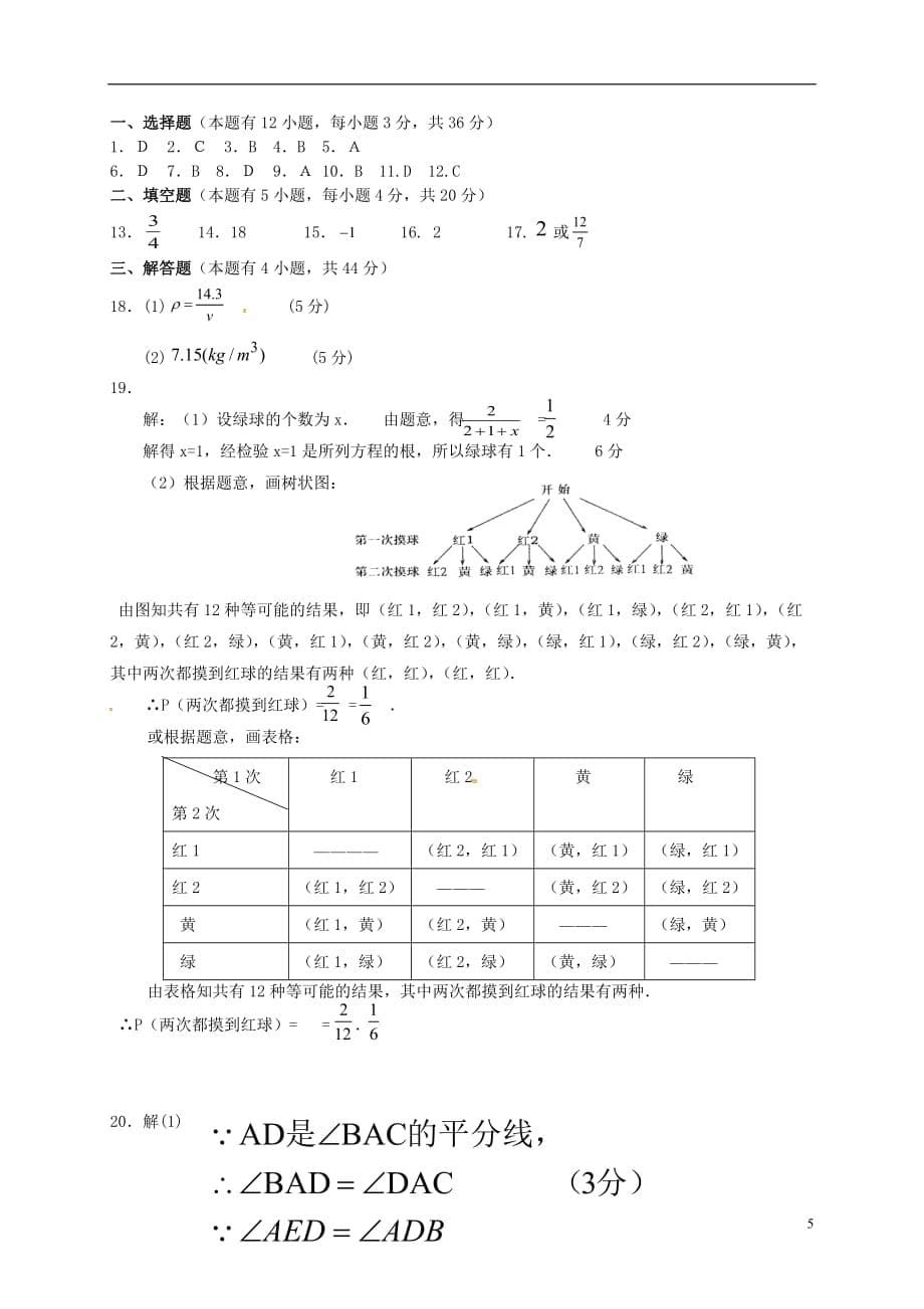 山东省临沂市兰陵县第一片区九年级数学上学期第二次月考试题_第5页