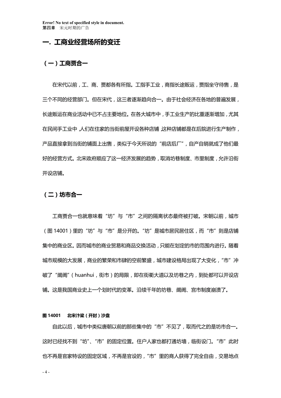 2020（广告传媒）2020年宋元时期的广告_第4页