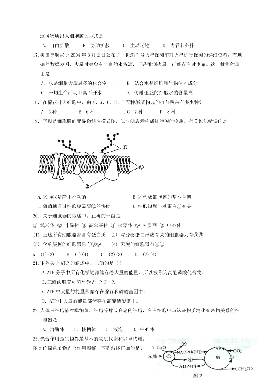 高二生物上学期期中（第五次学分认定）试题文_第3页