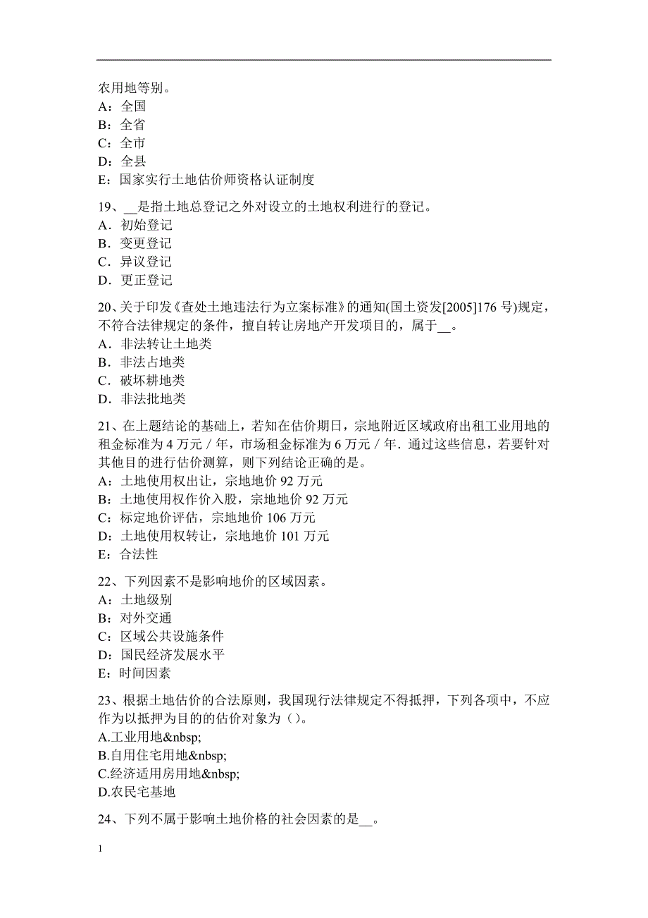 2017年上半年上海土地估价师考试《管理法规》辅导汇总试题培训讲学_第4页