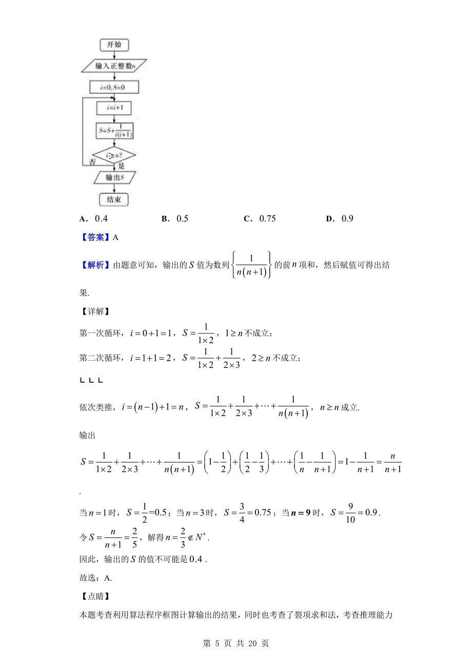 2020届珠海市高三上学期期末数学（理）试题（解析版）_第5页