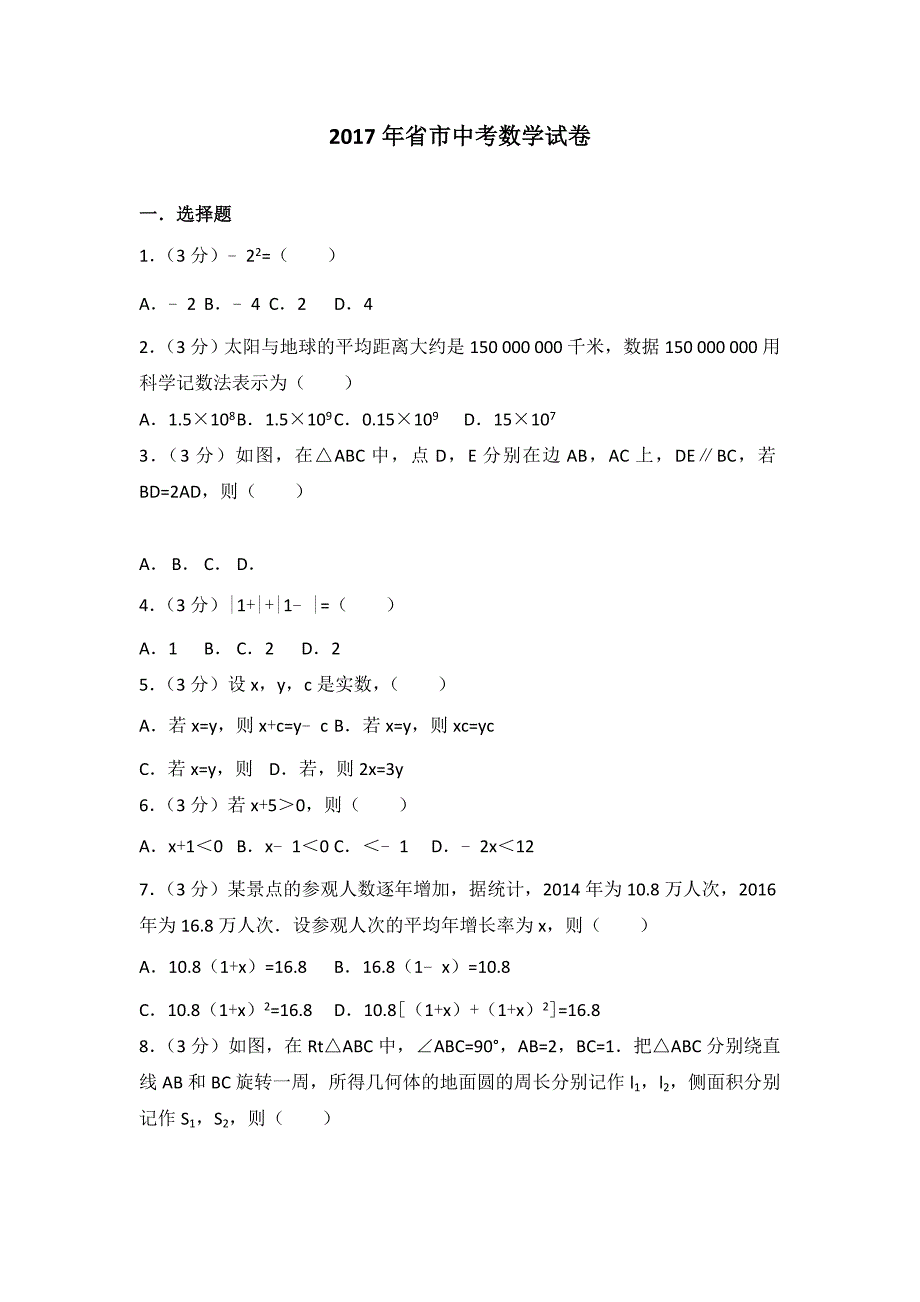 2017年杭州市中考数学_第1页