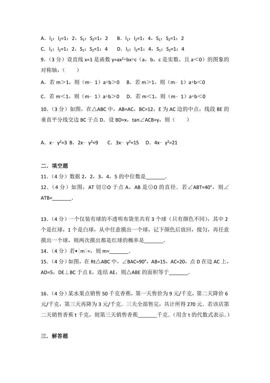 2017年杭州市中考数学_第2页