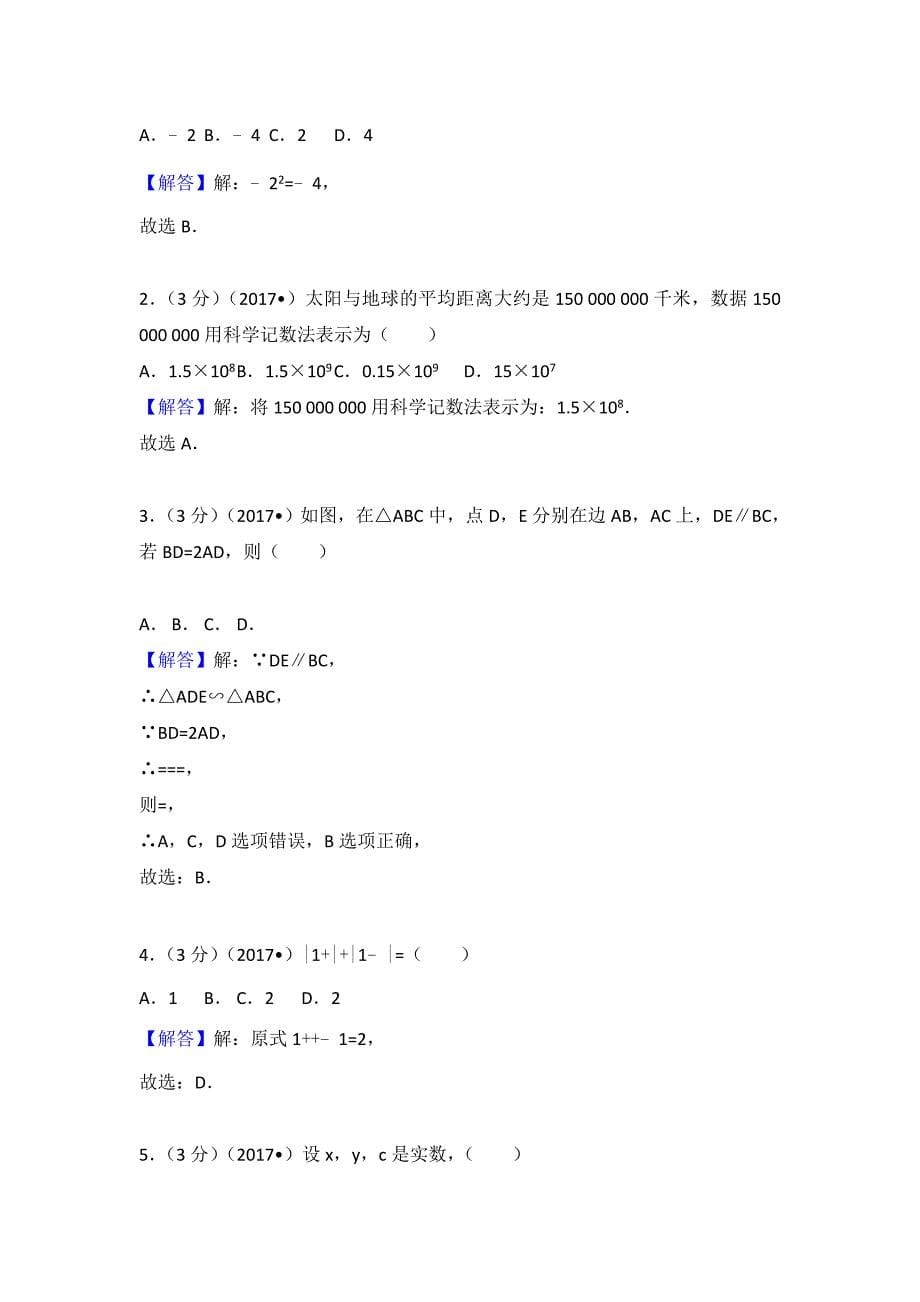 2017年杭州市中考数学_第5页