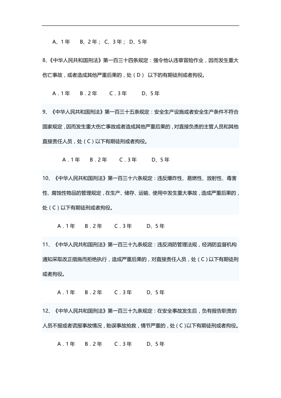 2020（安全生产）2020年北京安全ABC安全考试复习题全_第2页