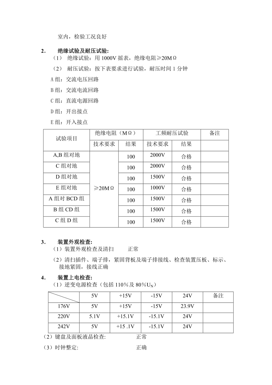 保护装置试验报告.doc_第2页