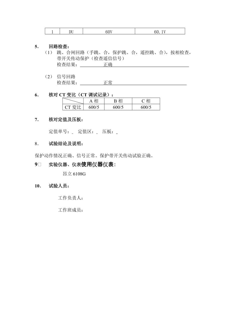 保护装置试验报告.doc_第5页