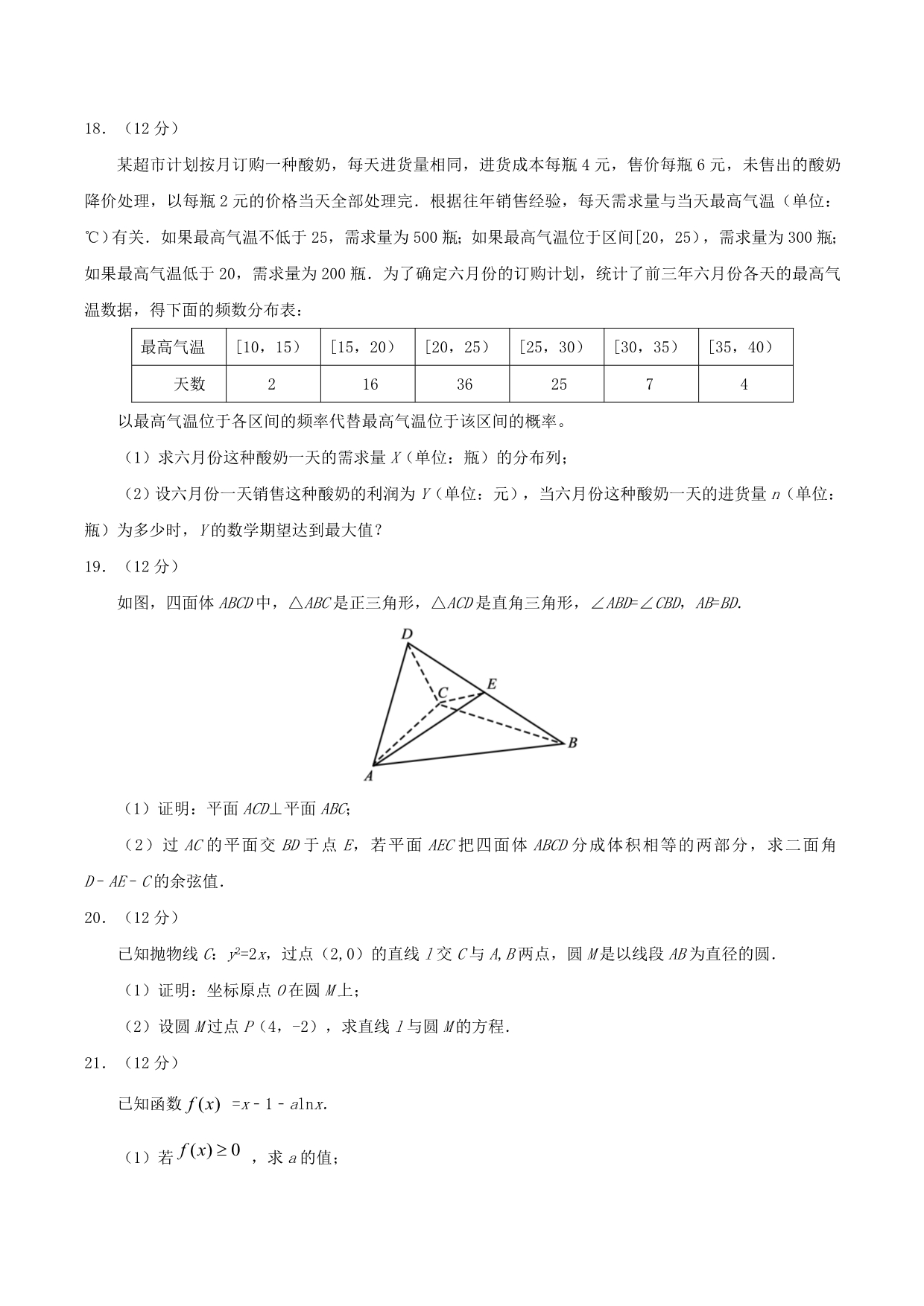 2020年普通高等学校招生全国统一考试数学试题 理（全国卷3含答案）（通用）_第4页