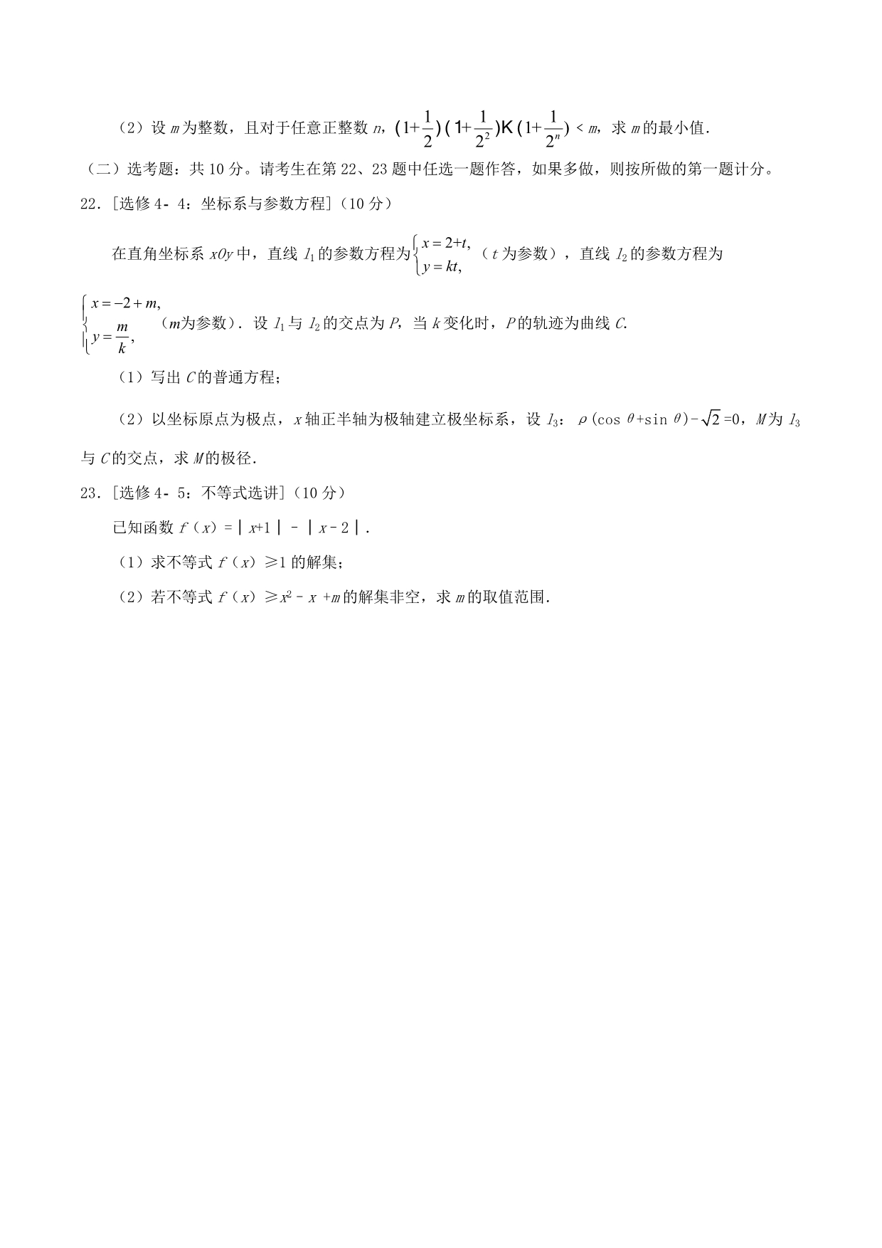 2020年普通高等学校招生全国统一考试数学试题 理（全国卷3含答案）（通用）_第5页