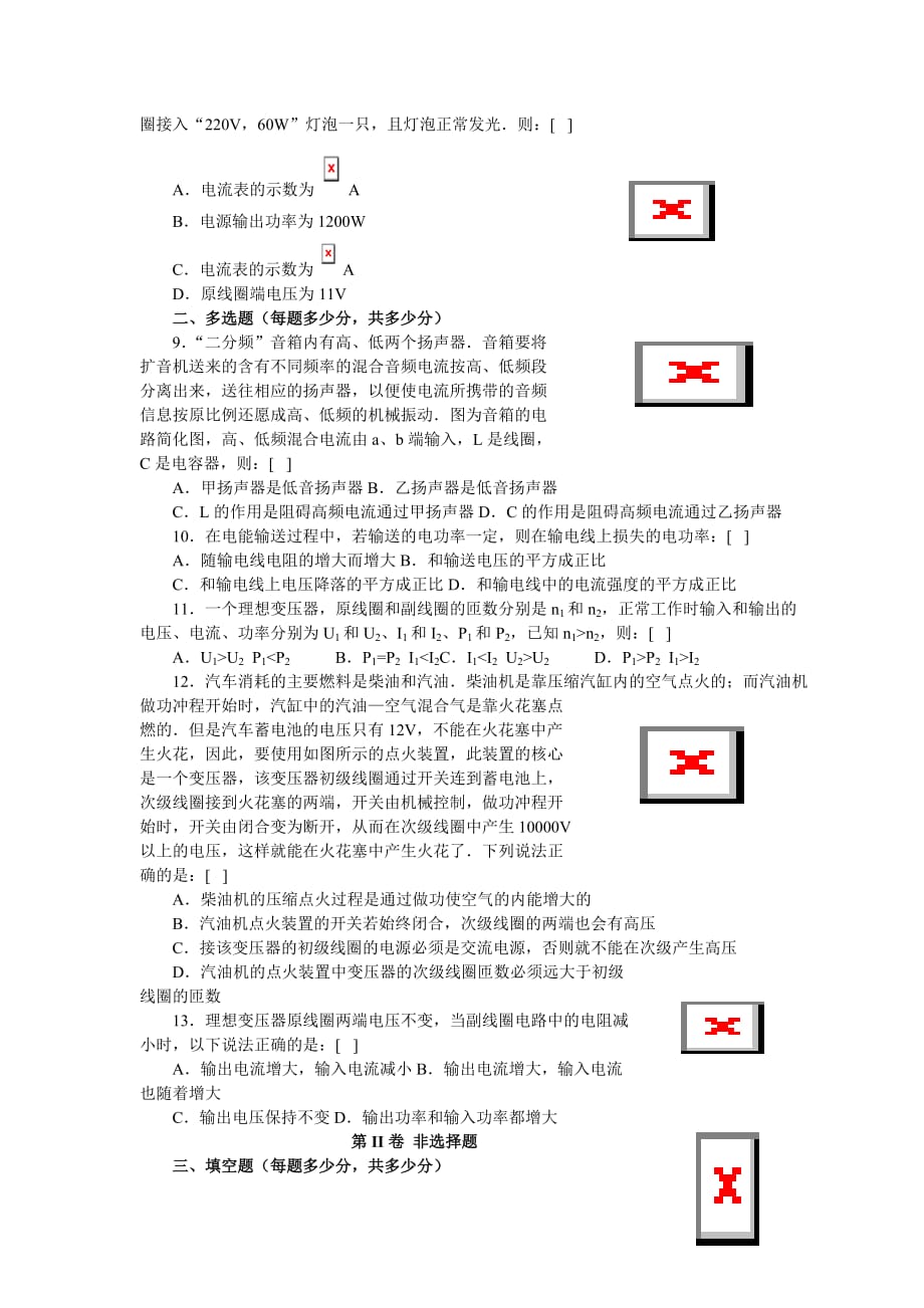 高中物理单元测试－交变电流.doc_第2页