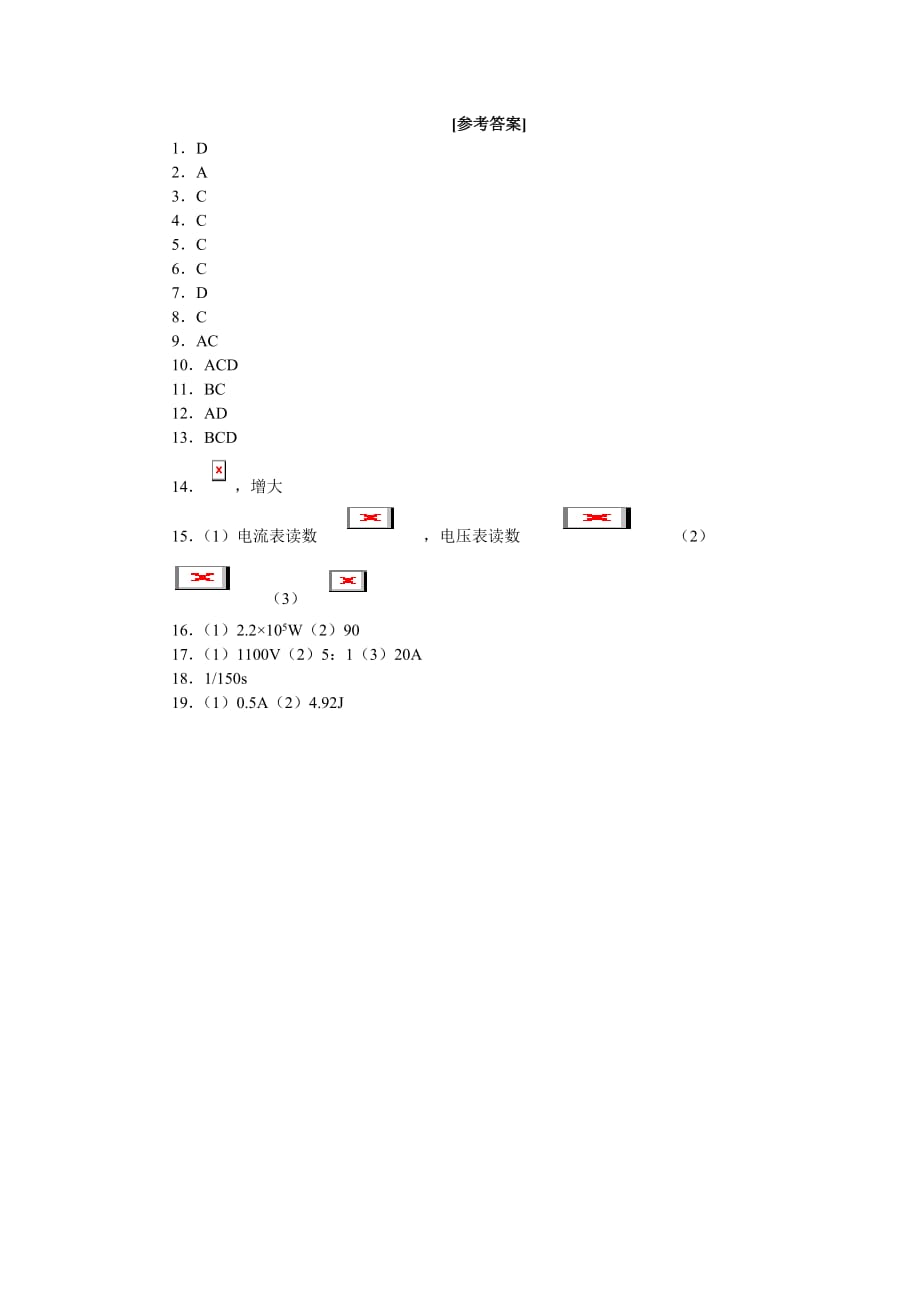 高中物理单元测试－交变电流.doc_第4页