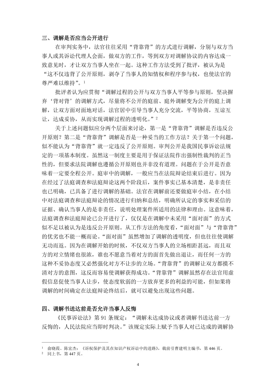 法院调解制度的改革问题与探讨.doc_第4页