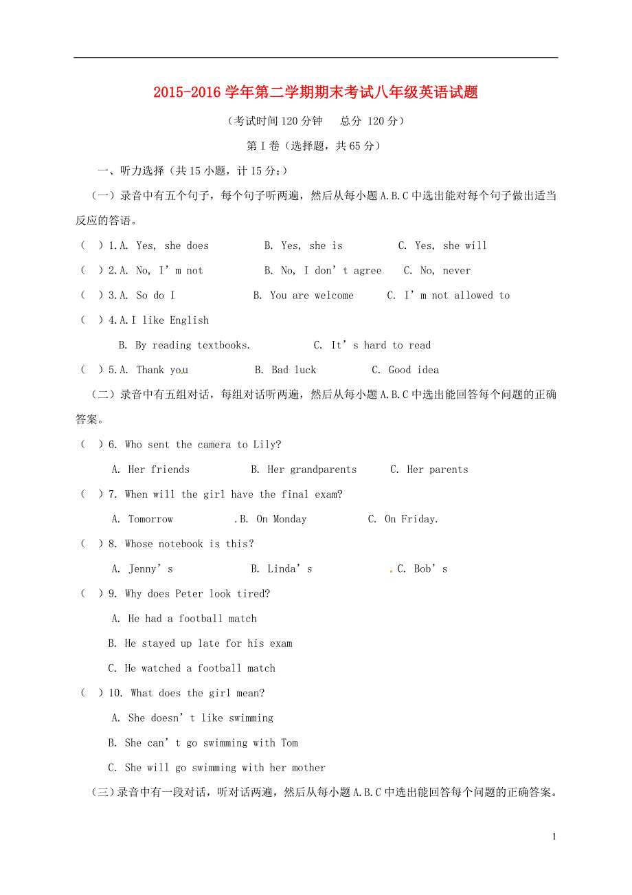 山东省广饶县英才学校八年级英语下学期期末考试试题（无答案）人教新目标版五四制_第1页