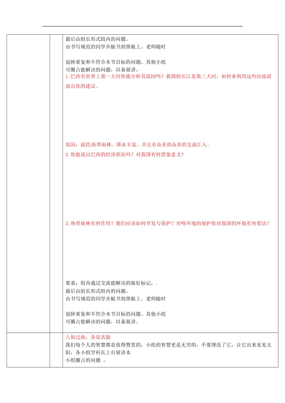 山东省济阳县竞业园学校七年级地理下册9.2巴西导学案1（新版）新人教版_第3页